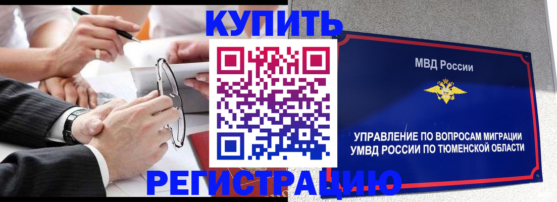 прописка ребенка в Воронеже