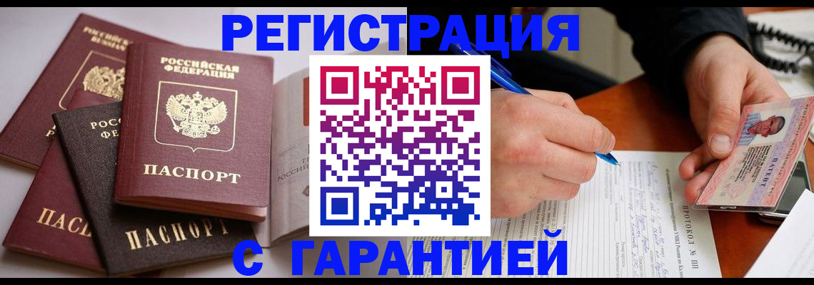 временная регистрация собственник в Воронеже