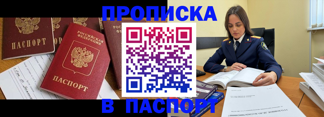прописка штамп в Воронеже