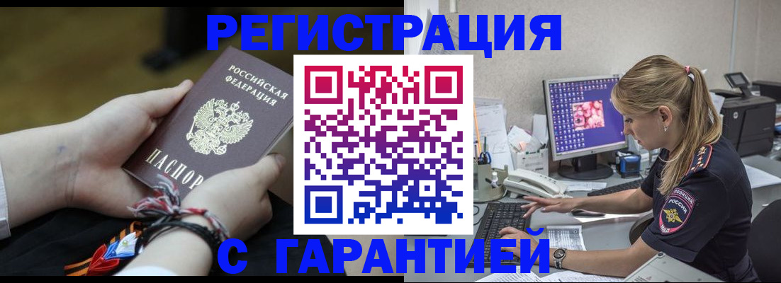 временная регистрация в Воронеже