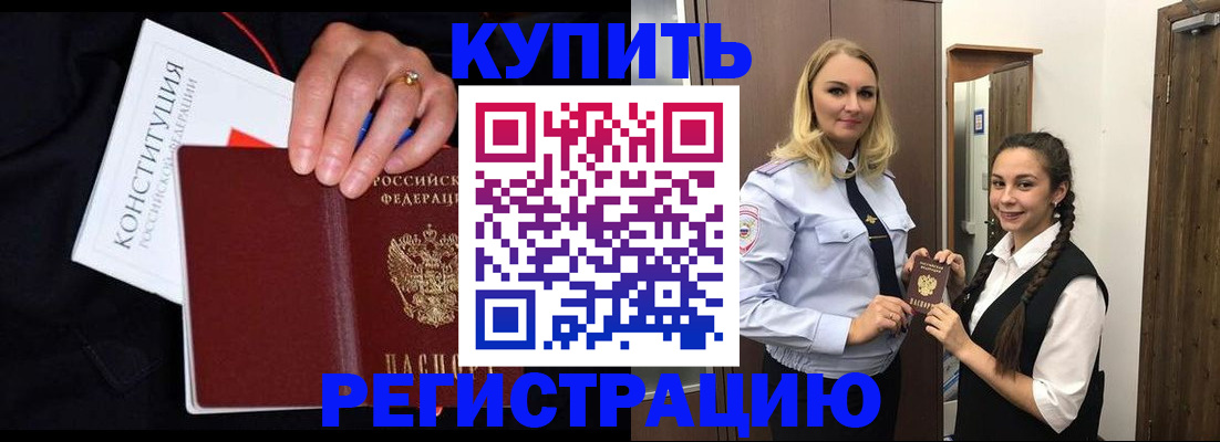 временная регистрация в Воронеже