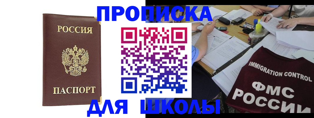 прописка ребенка в Воронеже
