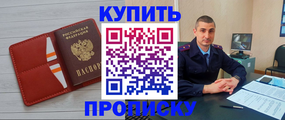 прописка для школы в Воронеже