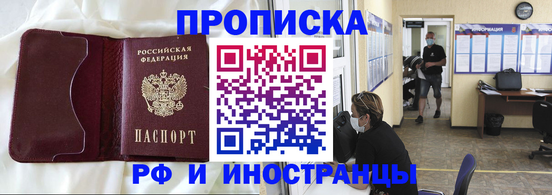 временная регистрация недорого в Воронеже